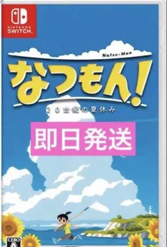 なつもん！ Nintendo Switch ソフト