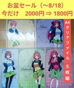 送料無料★5枚組 制服 A4クリアファイル/五等分の花嫁/ごと嫁14
