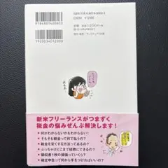 フリーランスになっちゃいましたが税金で損しない方法