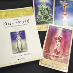 タロー・デ・パリ　本とカード　初版 タローデパリ 本とカード 初版 - メルカリ