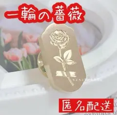 【匿名配送】シーリングスタンプヘッド 一輪の薔薇