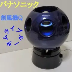 匿名配送 希少品 Panasonic サーキュレーター サムライブルー 創風機Q 2025年最新】扇風機 創風機 qの人気アイテム - メルカリ