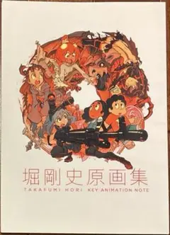 堀剛史 原画集 2017 リトルウィッチアカデミア 2025年最新】リトルウィッチアカデミア 原画の人気アイテム