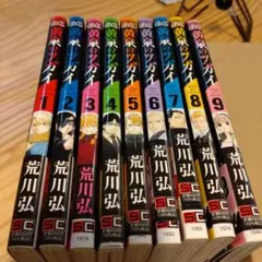 黄泉のツガイ 1-9巻セット
