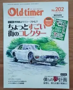 オールドタイマー 2025年6月号 No.202