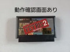 【FC】テトリス2 ＋ボンブリス ファミコン 動作確認済み