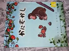 岩波の子どもの本●かにむかし（木下順二／清水崑）'14岩波書店