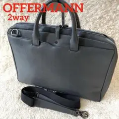 ✨2way✨オファーマンOFFERMANN ブリーフケース ビジネスバッグ A4