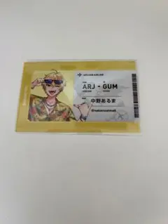 中野あるま アルジャン PUS 羽田　特典