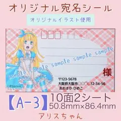 【A-3】オリジナルキャラクター宛名シール