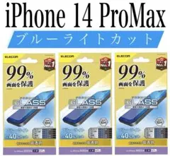 【新品】エレコム★iPhone 14 ProMax★ガラスフィルム③C