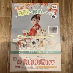 スタジオマリオ 割引券 クーポン券 ベルメゾン 1万円 値引き