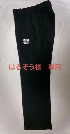 レフリースラックス　バスケ　審判　インザペイント　胴囲79センチ