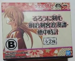 るろうに剣心 明治剣客浪漫譚懐中時計　Ｂ