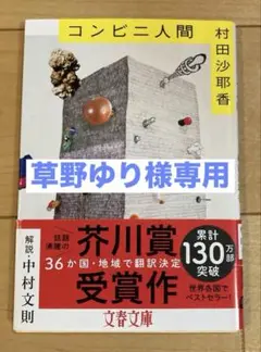 コンビニ人間