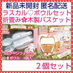 あらいぐまラスカル　バンブーボウル　木製バスケット　スプーン　食器　セット　お皿