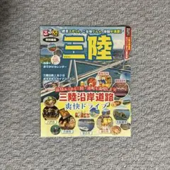 三陸・いわて観光ガイドブック　10市町村観光ガイドブック