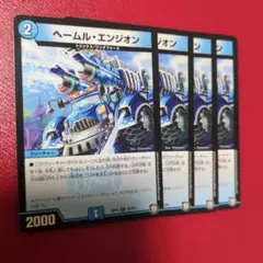 ヘームルエンジオン