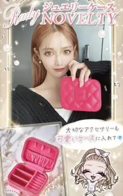 Rady キルティング ジュエリーケース ピンク