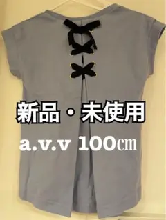 【新品】a.v.v バックリボン Tシャツ 100サイズ