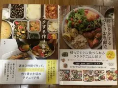 作り置きレシピ本　2冊セット