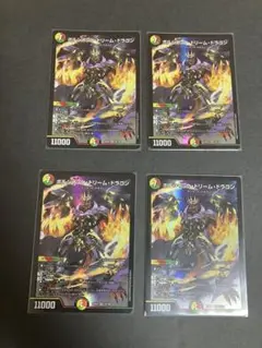 ボルシャックドリームドラゴン　4枚セット　美品