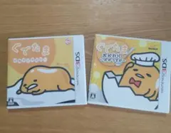 3DS ぐでたま　半熟でたのむわー　おかわりいかがっすかー　２本セット