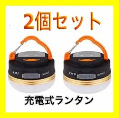 LED ランタン 2個セット USB充電式