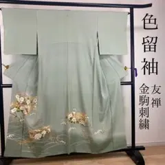 ZY215 色留袖 友禅 金駒刺繍 金彩 共八掛 一つ紋 正絹 袷 上質 高級