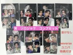 ENHYPEN 宵 YOI ソロジャケ　コンプリートセット