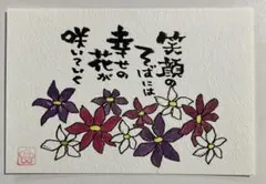 筆文字アート　幸せの花