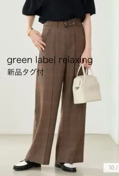 green label relaxing パンツ　スラックス　トールサイズ