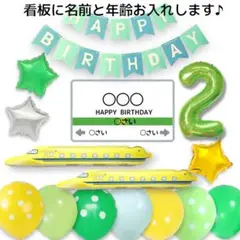 2歳　新幹線　ドクターイエロー　誕生日　バルーン　男の子　風船　飾り　セット