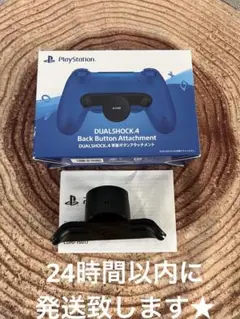 DUALSHOCK 4 背面ボタンアタッチメント　箱入り①