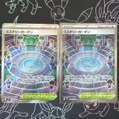ミステリーガーデン　SR　2枚セット