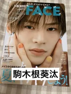 駒木根葵汰 FINEBOYS +plus FACE vol.3 切り抜き