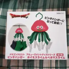 【未開封】ドラゴンクエスト　AM　ピンチハンガー　ベホマスライム