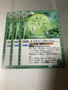 バトスピ ネイチャーミラージュ　3枚セット