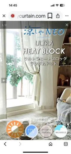 ウルトラヒートブロックランダムドット帝人びっくりカーテン販売オリジナル半額で！