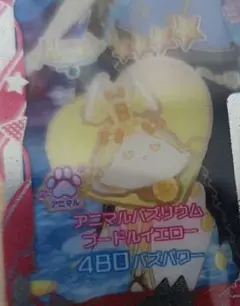 【同封150円】アイプリバース　アニマルバズリウムプードルイエロー　ワンピ