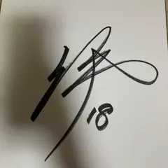 阪神タイガース伊原隆人選手　直筆サイン色紙