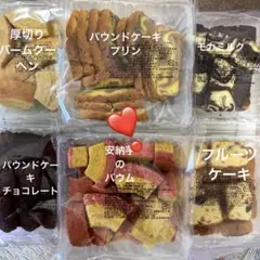 香月堂アウトレット大詰めパウンド彩り6種セット