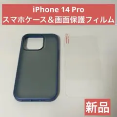 【新品】iPhone 14Pro スマホケース 画面保護フィルム ネイビー