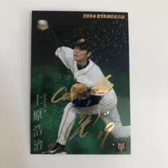 プロ野球チップスカード 上原浩治 2004年 STAR CARD S-17