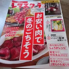 レタスクラブ 12月号付録なし