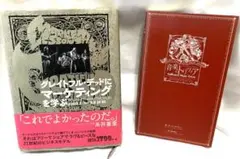 グレイトフル・デッドにマーケティングを学ぶ 音楽のトリビア 全2冊
