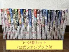 【公式ファンブック付】トニカクカワイイ 1〜23巻