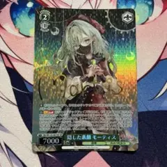 隠した素顔　モーティス　SP