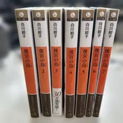 後宮の烏 7巻セット