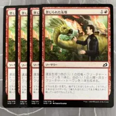 MTG 禁じられた友情 4枚セット